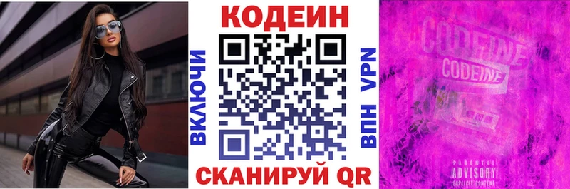 Codein напиток Lean (лин)  Катайск 