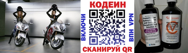 Кодеиновый сироп Lean напиток Lean (лин) Катайск